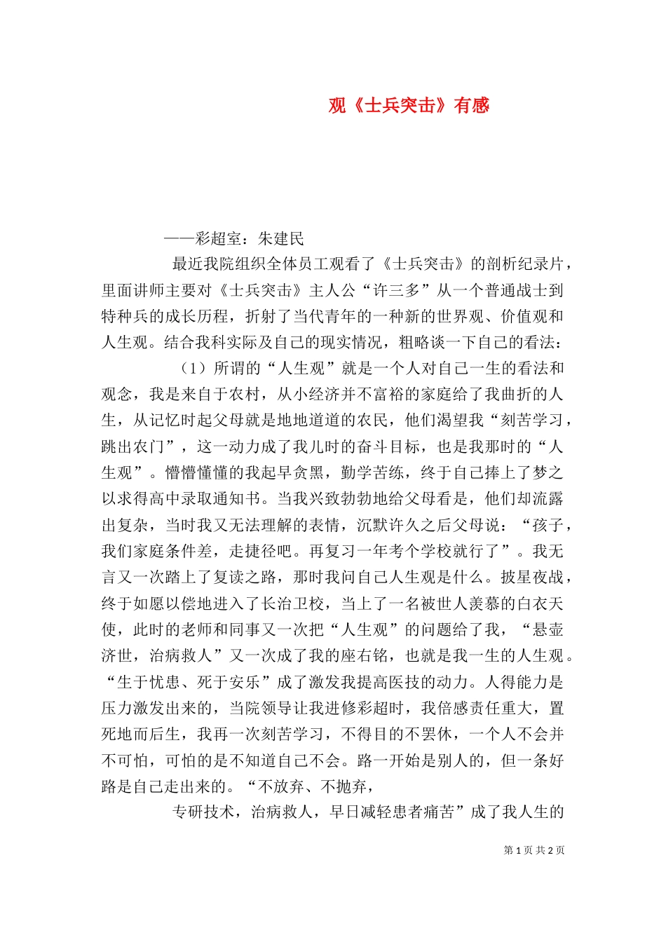 观《士兵突击》有感（一）_第1页