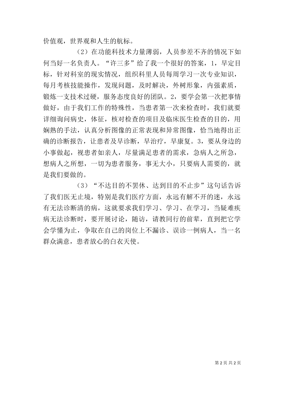 观《士兵突击》有感（一）_第2页