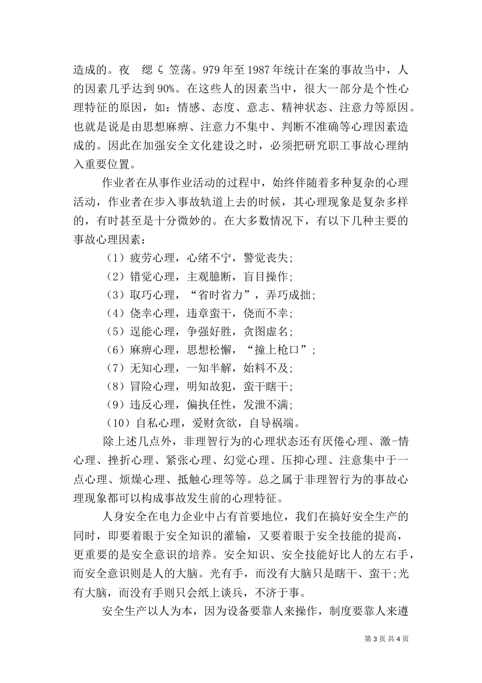 电力安全生产演讲稿（八）_第3页