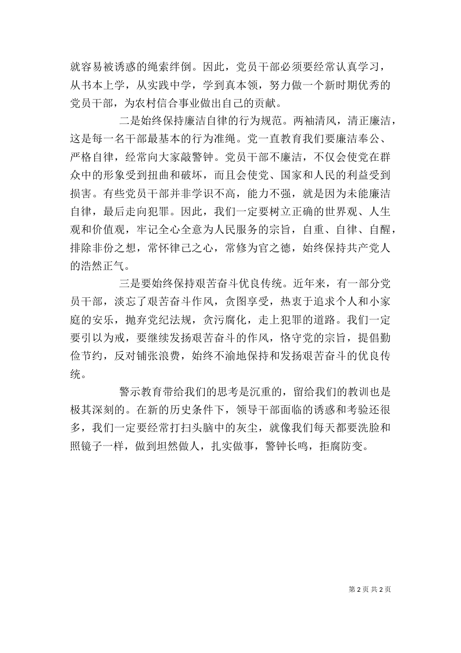 信用社内审科警示教育活动心得体会（一）_第2页