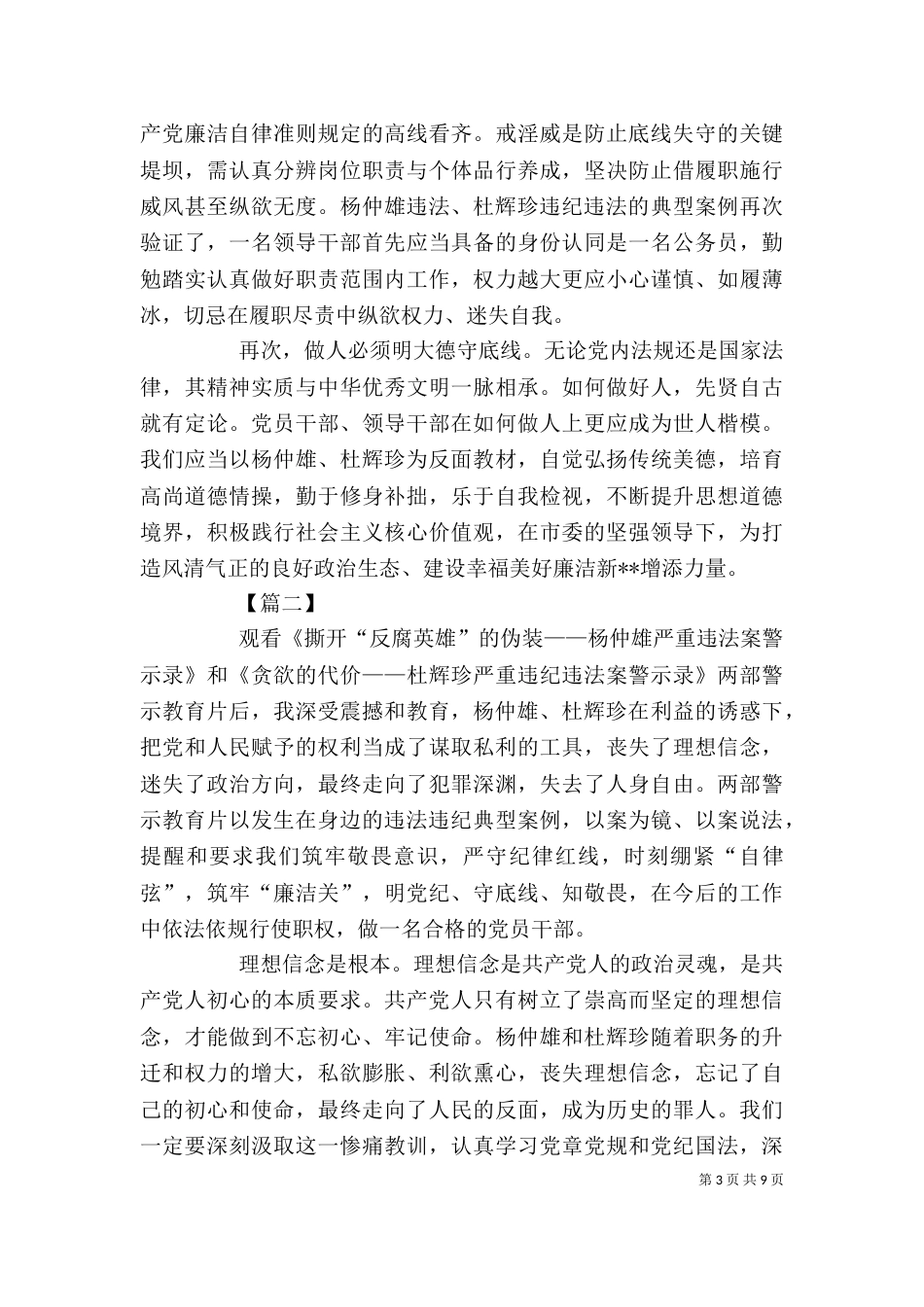 警示教育心得体会三篇（一）_第3页