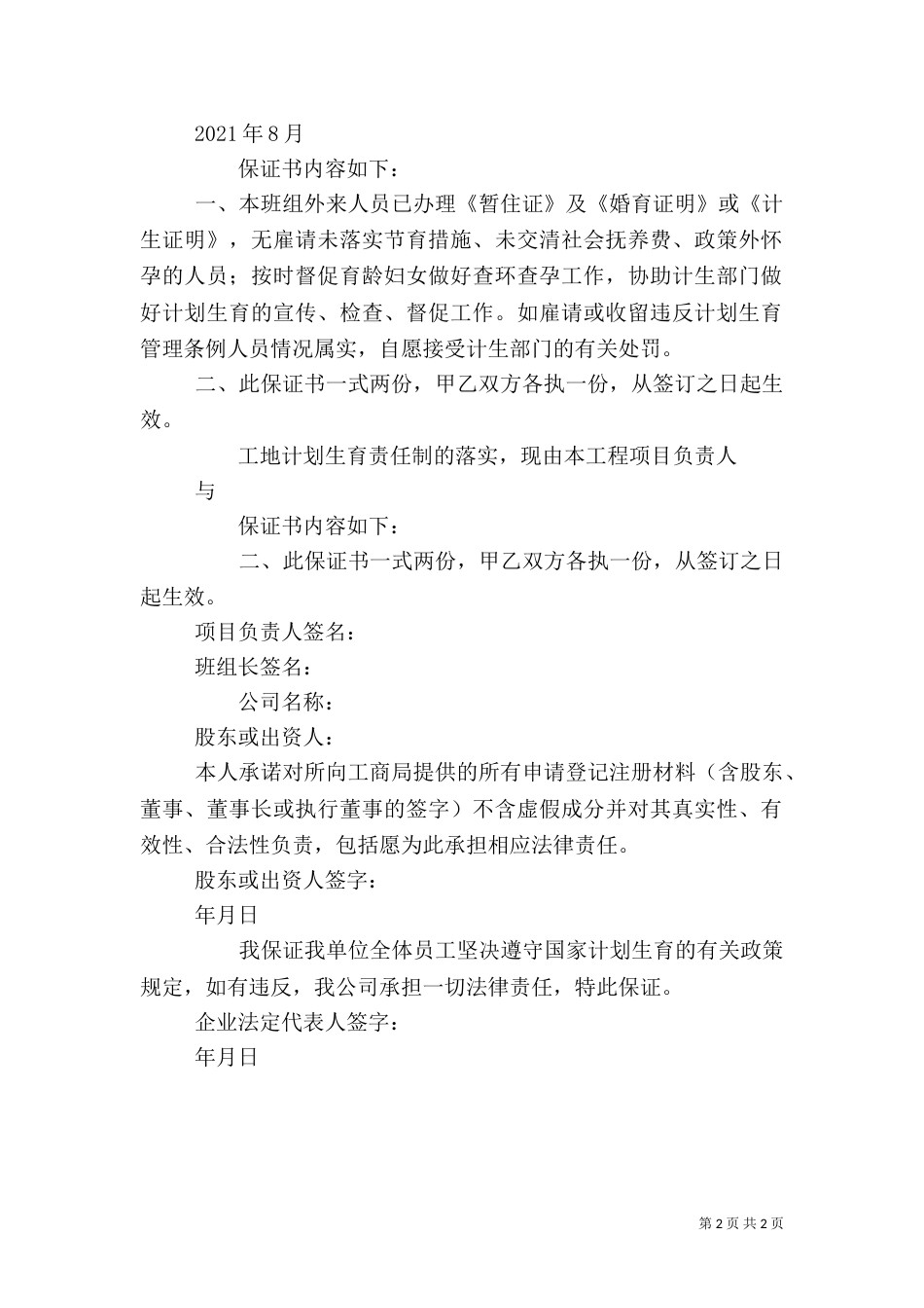 计划生育保证书_第2页