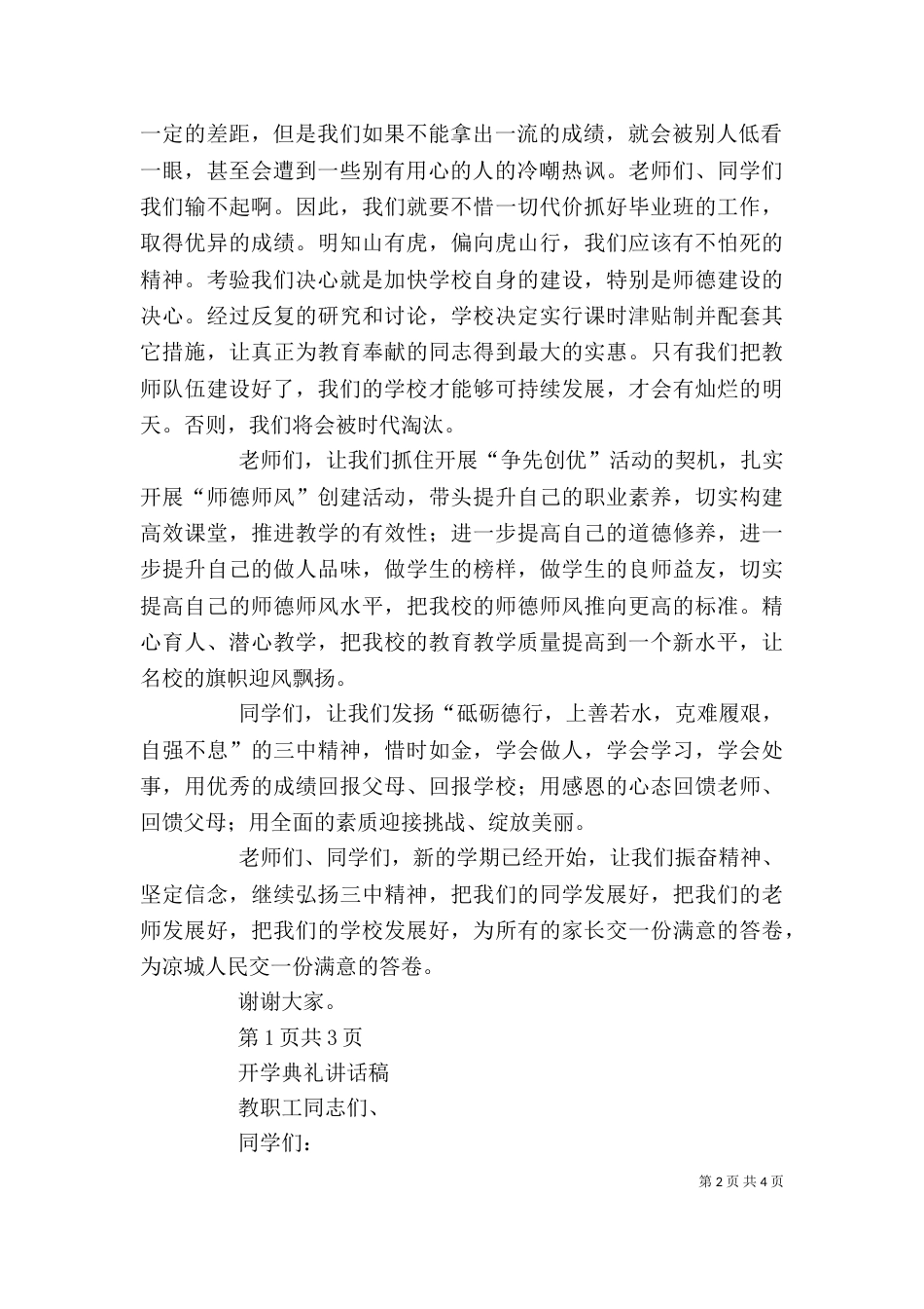 开学典礼讲稿与开学典礼讲话稿（四）_第2页