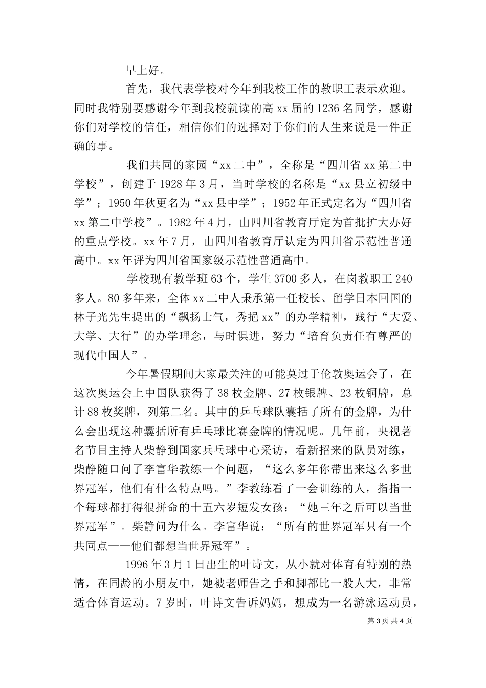 开学典礼讲稿与开学典礼讲话稿（四）_第3页