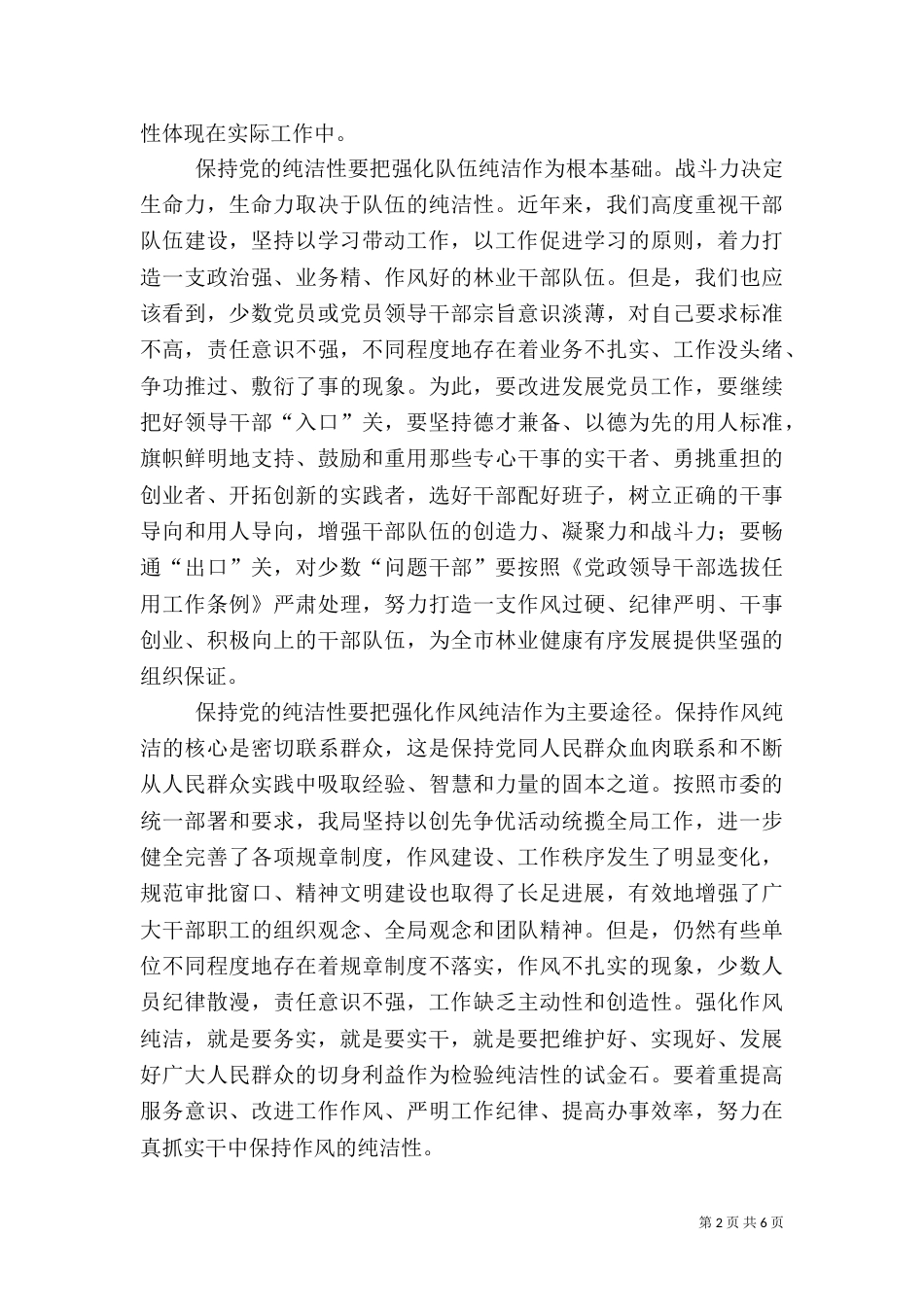 林业局长在主题教育工作会讲话_第2页