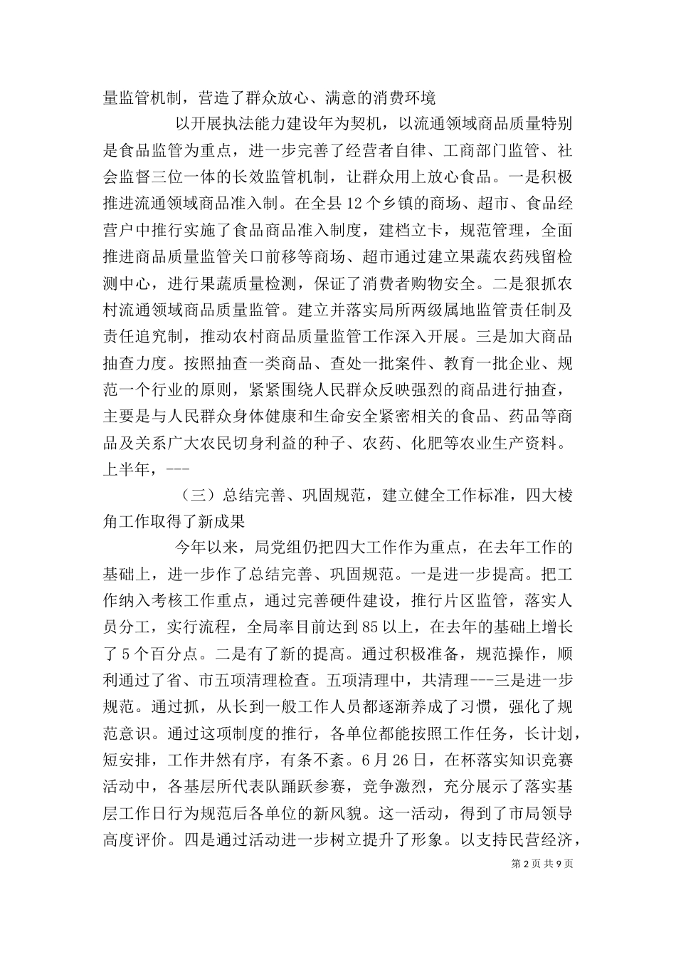 工商个人工作总结范文_第2页