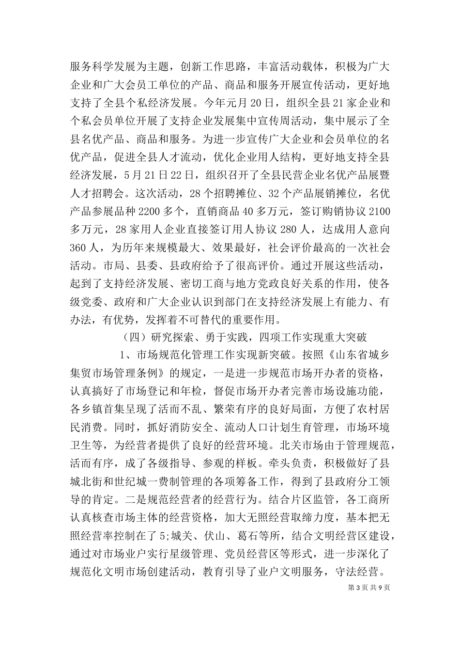 工商个人工作总结范文_第3页