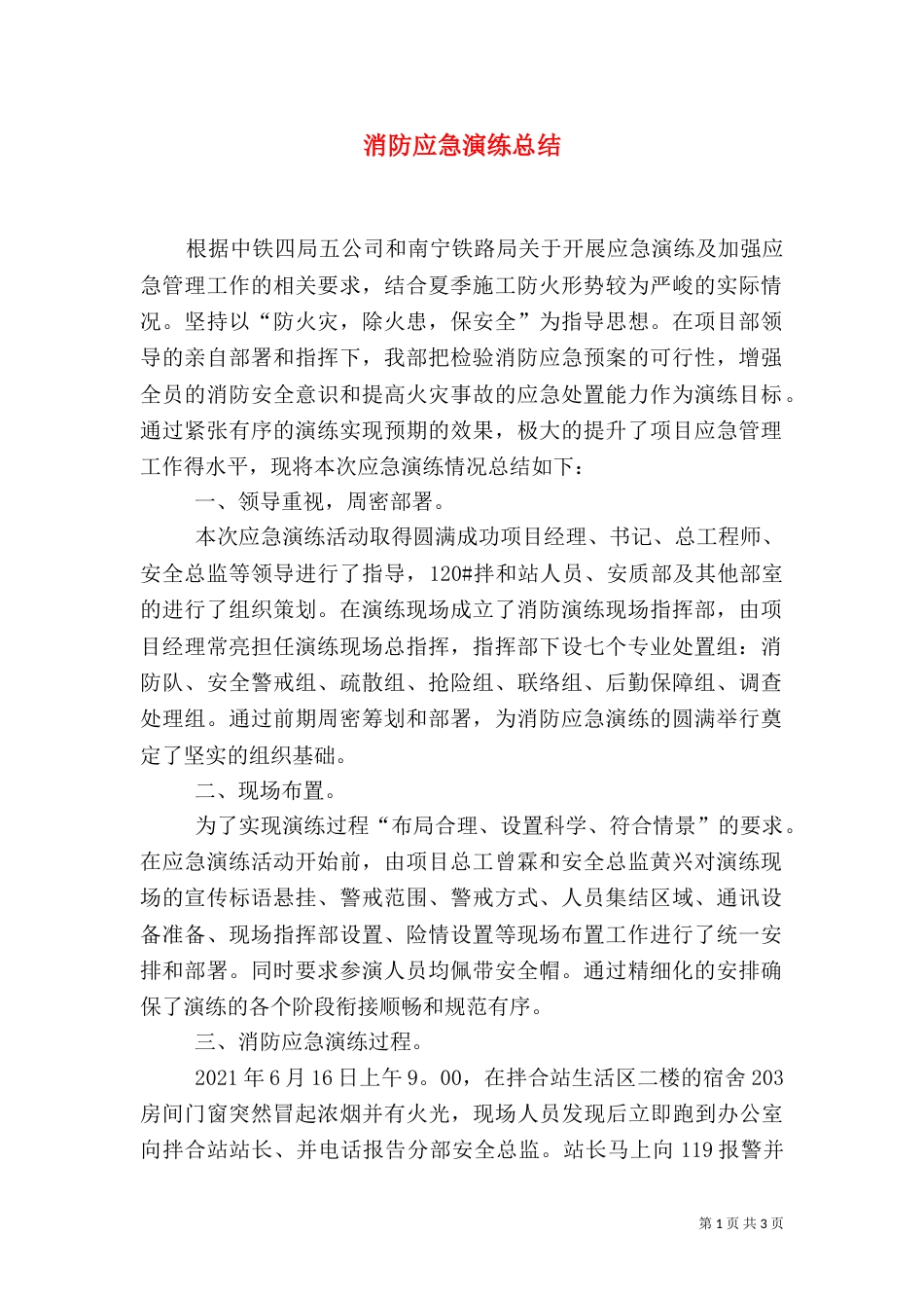 消防应急演练总结（二）_第1页