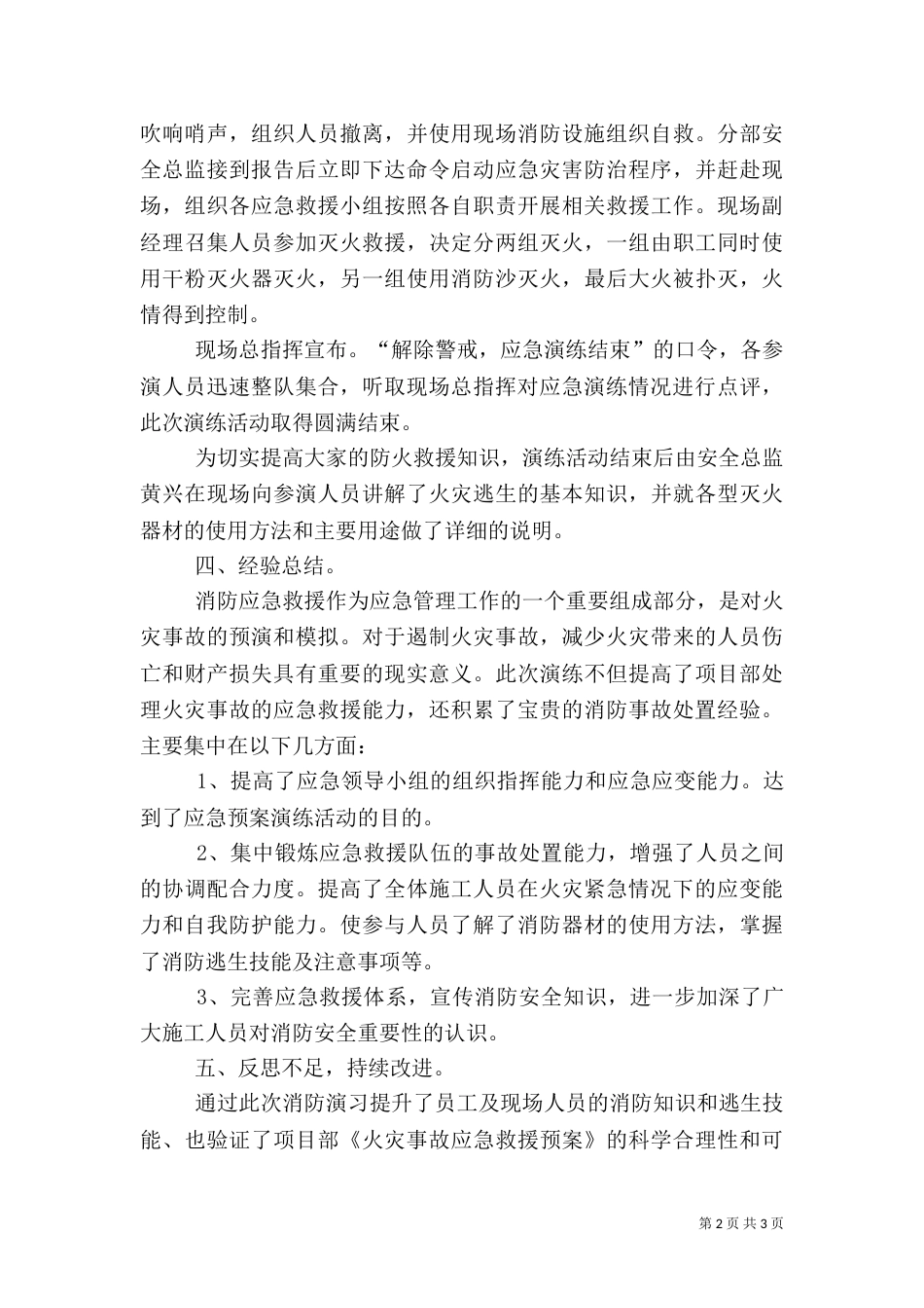 消防应急演练总结（二）_第2页