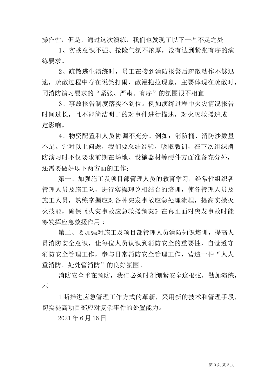 消防应急演练总结（二）_第3页