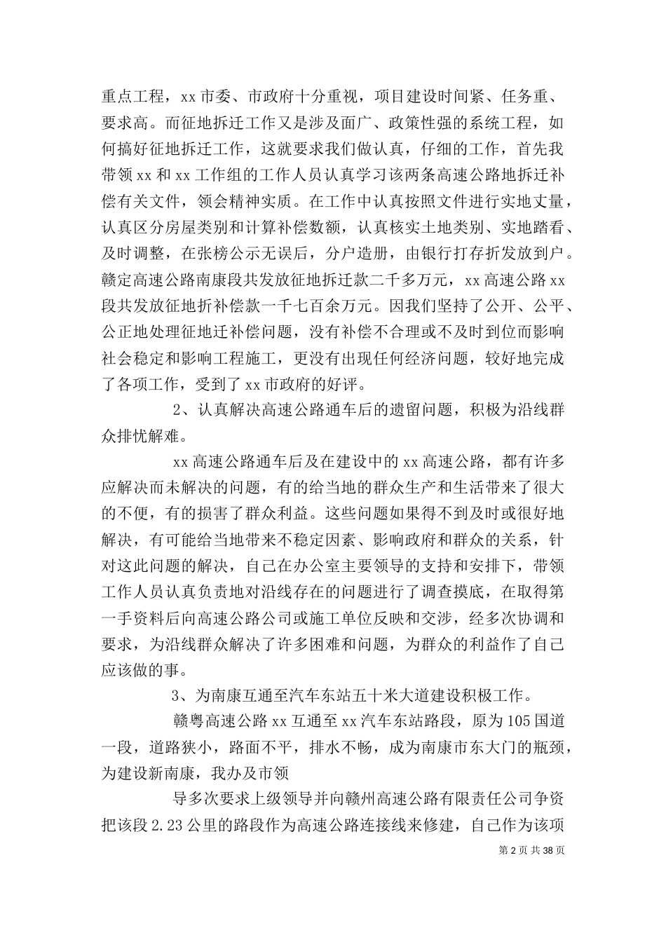 副主任干部考察用述职述廉报告（三）_第2页