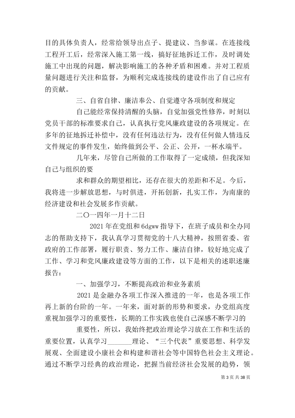 副主任干部考察用述职述廉报告（三）_第3页