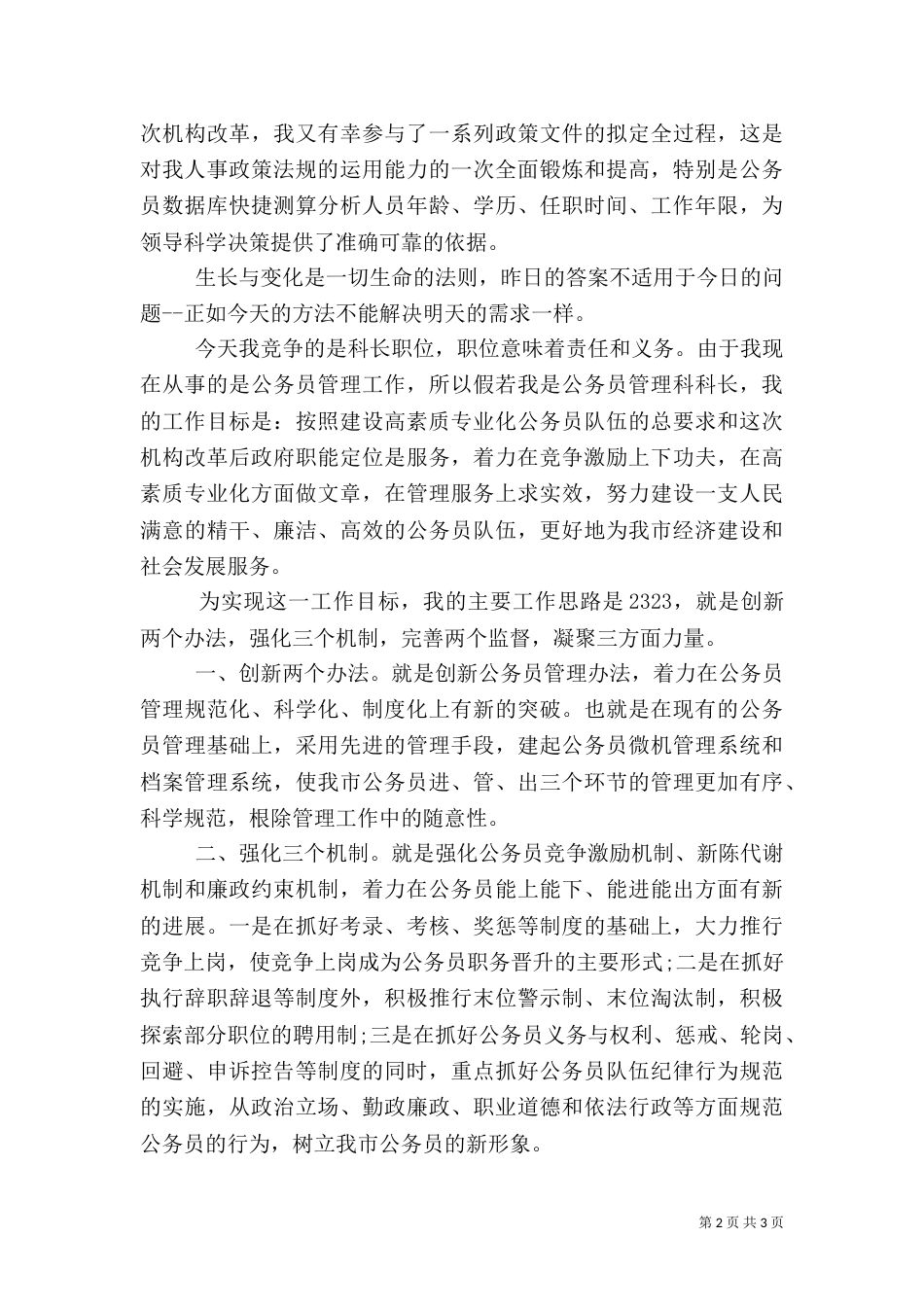 人事科长竞争上岗演讲稿（一）_第2页