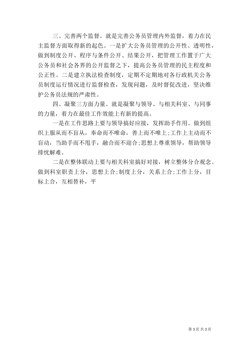 人事科长竞争上岗演讲稿（一）_第3页