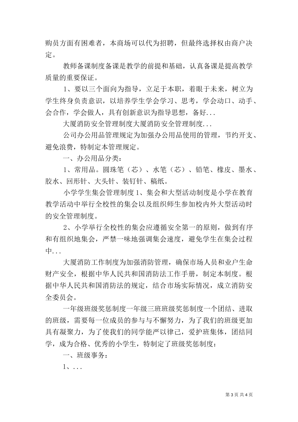 大厦消防安全管理制度（一）_第3页