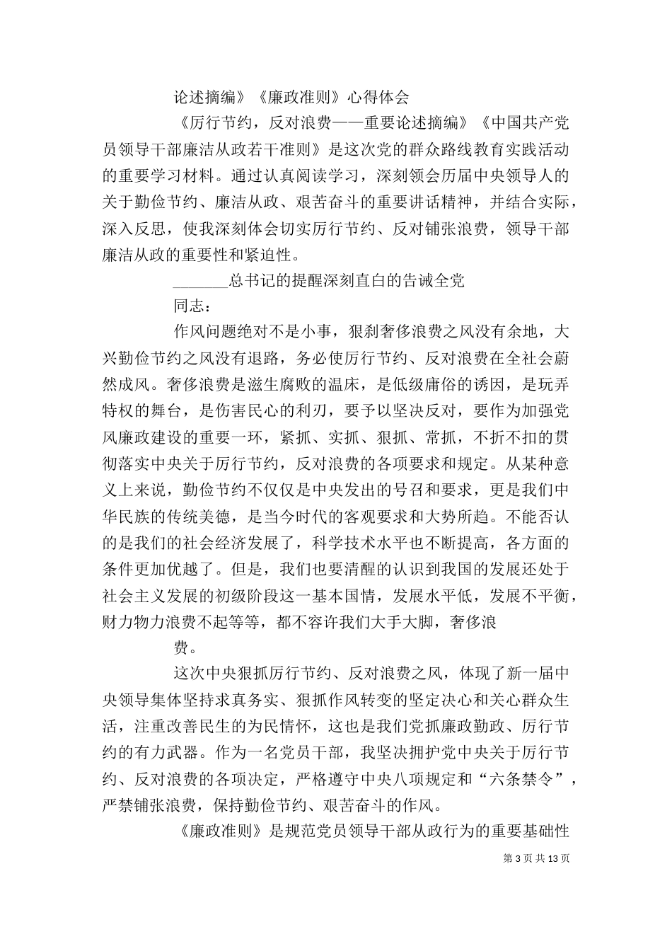 反对公款浪费心得体会_第3页