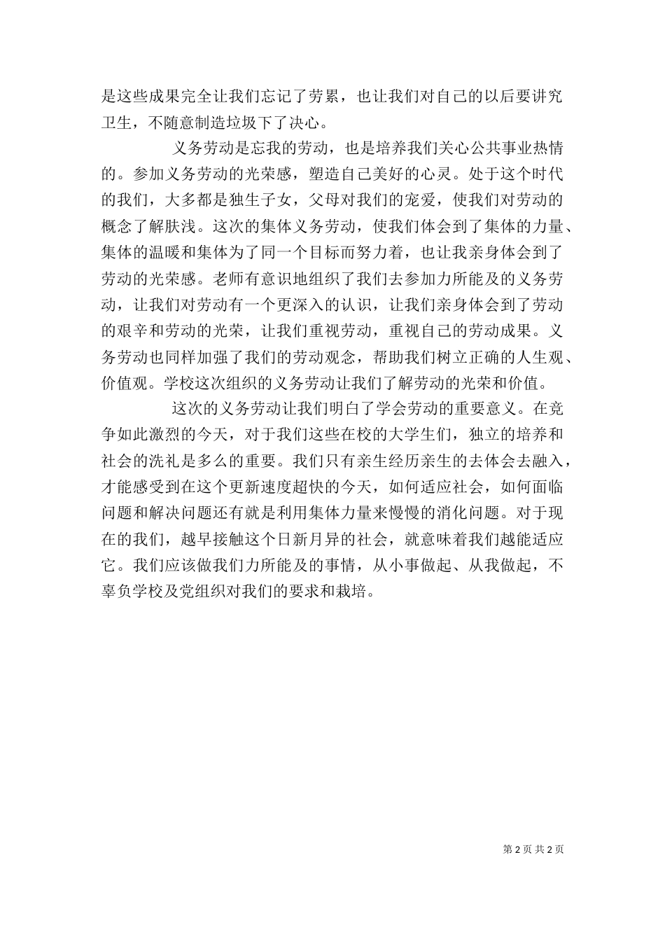 义务劳动周心得（三）_第2页