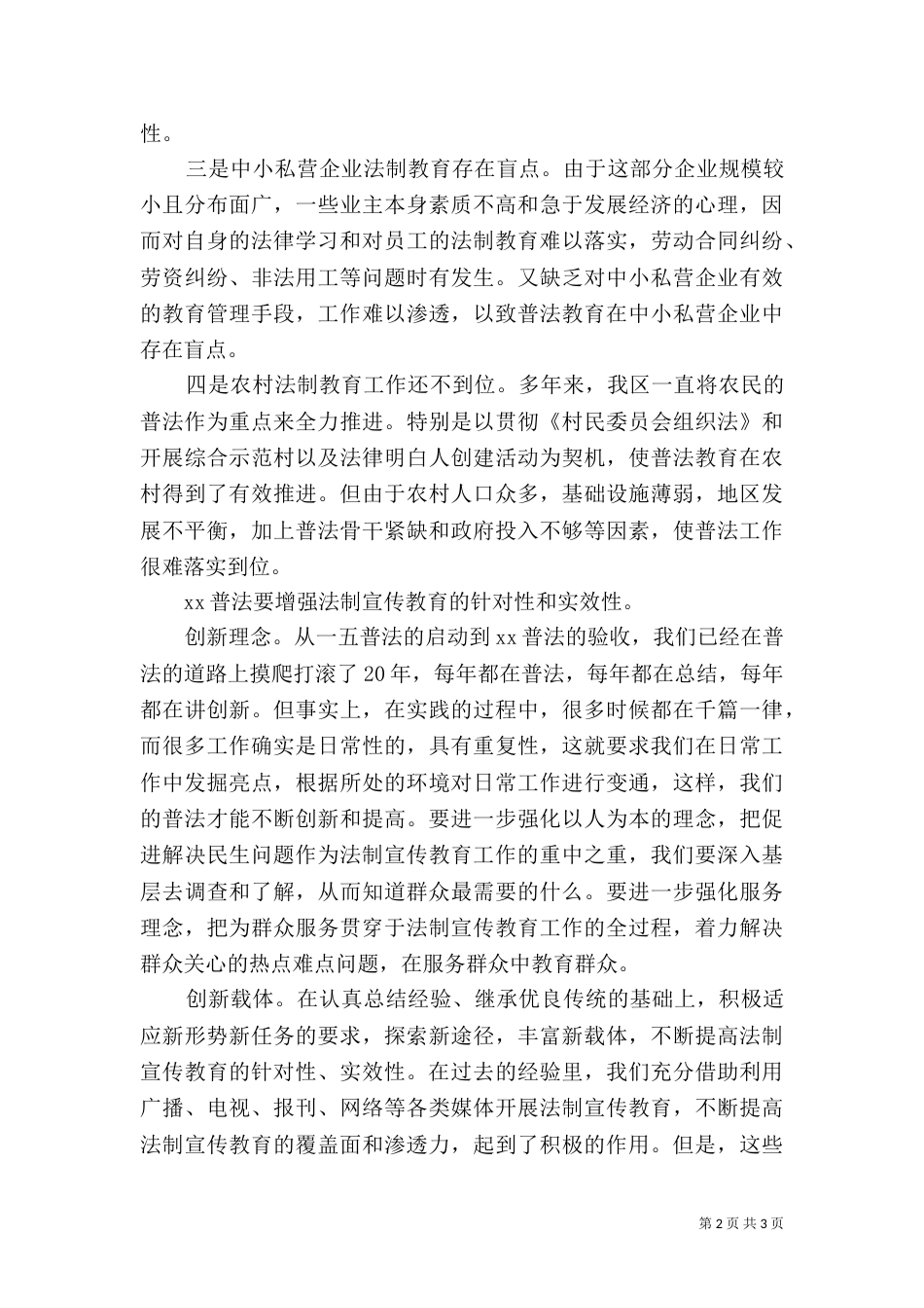 普法修德学习心得体会_第2页