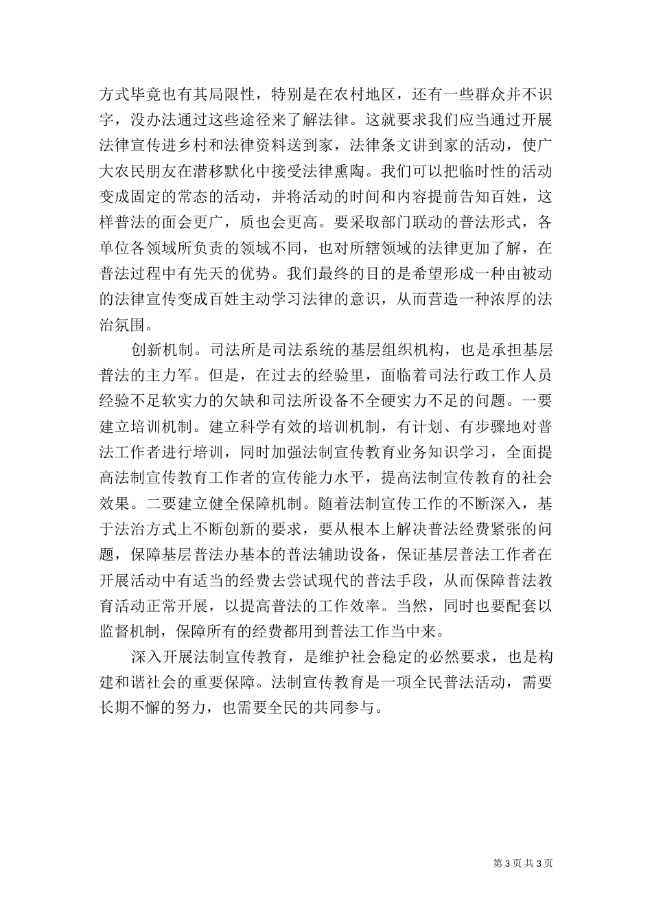 普法修德学习心得体会_第3页