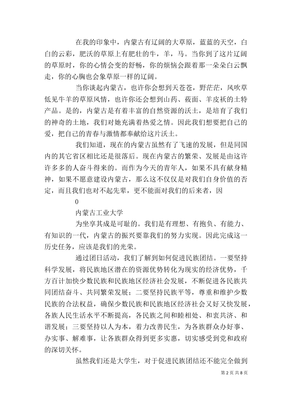民族团结进步年活动学习教育心得体会（四）_第2页
