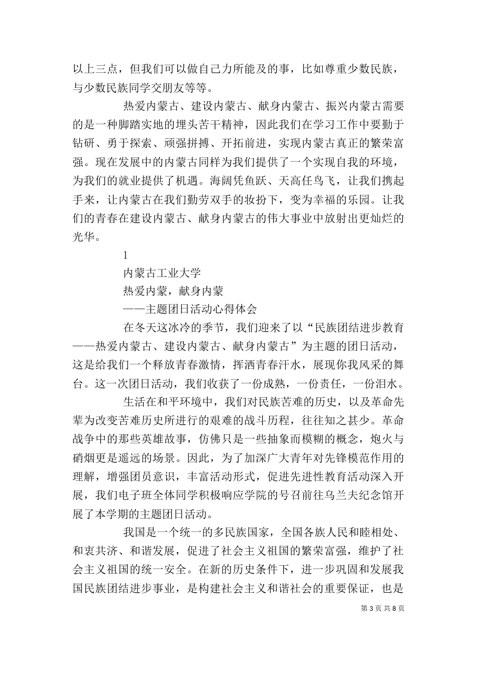 民族团结进步年活动学习教育心得体会（四）_第3页