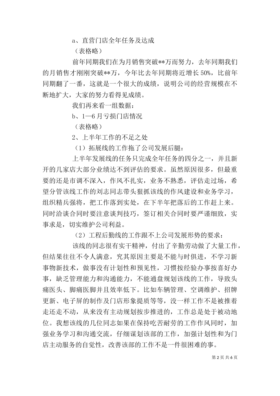 企业下半年工作总结_第2页