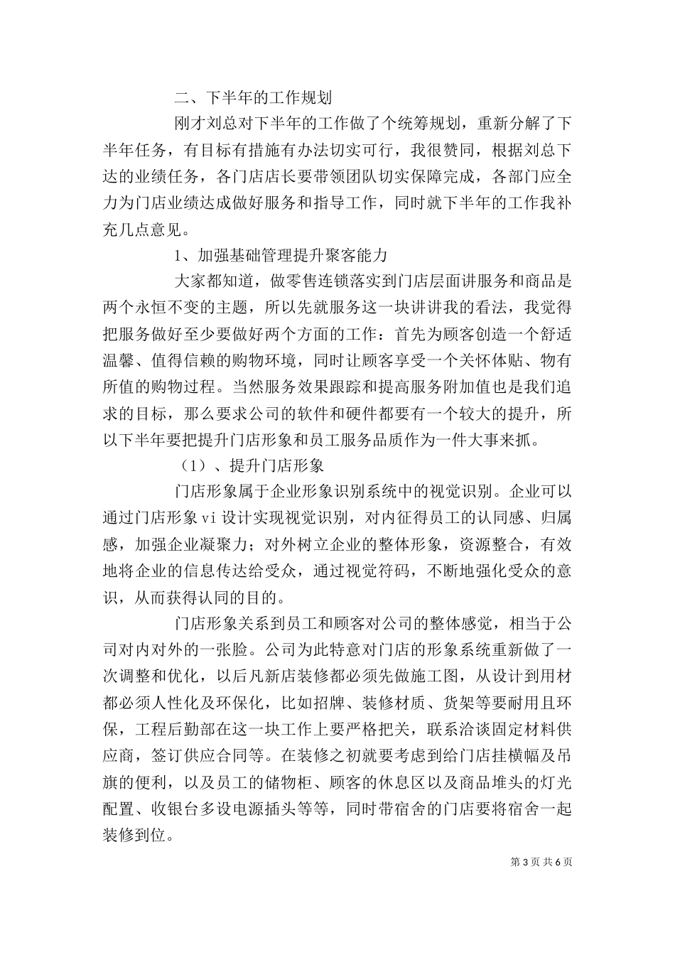 企业下半年工作总结_第3页