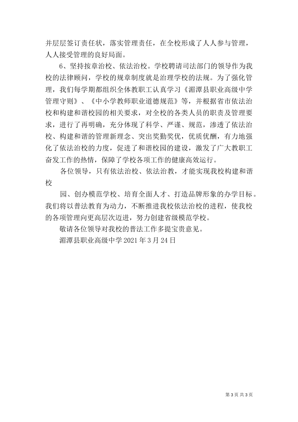 核桃乡“五五”普法工作情况汇报（一）_第3页