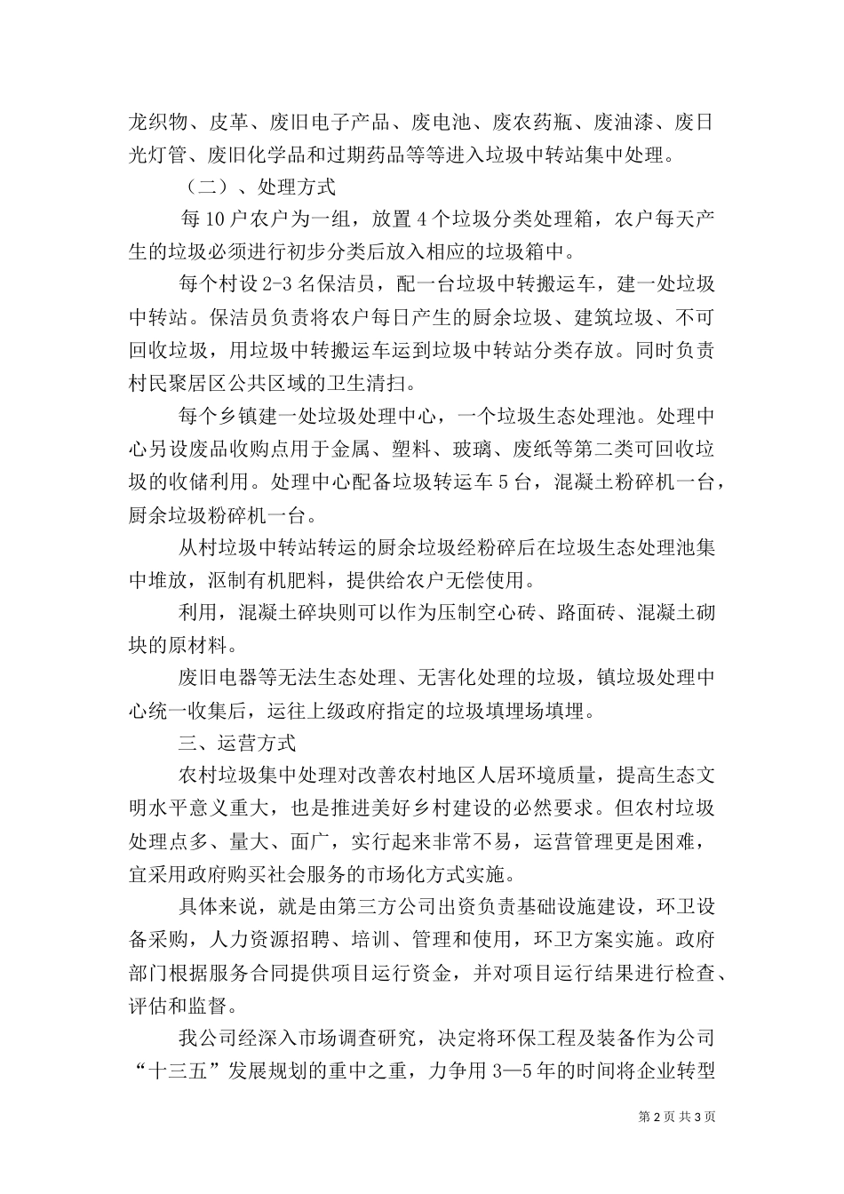 农村垃圾处理方案（一）_第2页