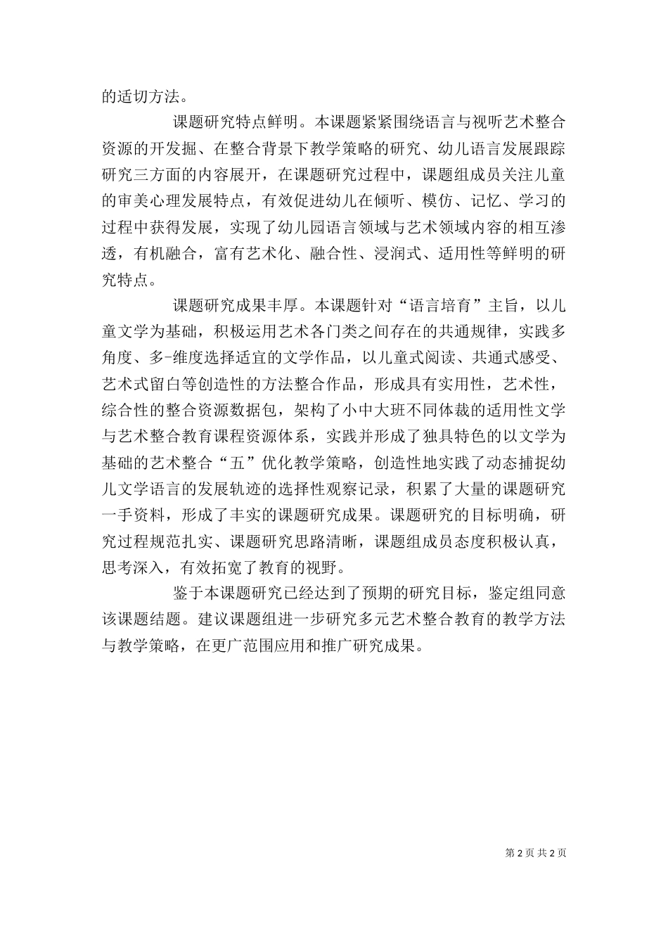 成果验收鉴定情况_第2页