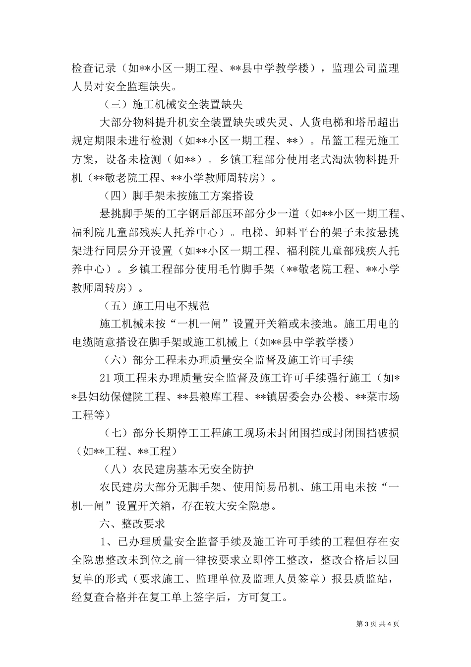 建筑施工安全隐患排查工作汇报（二）_第3页