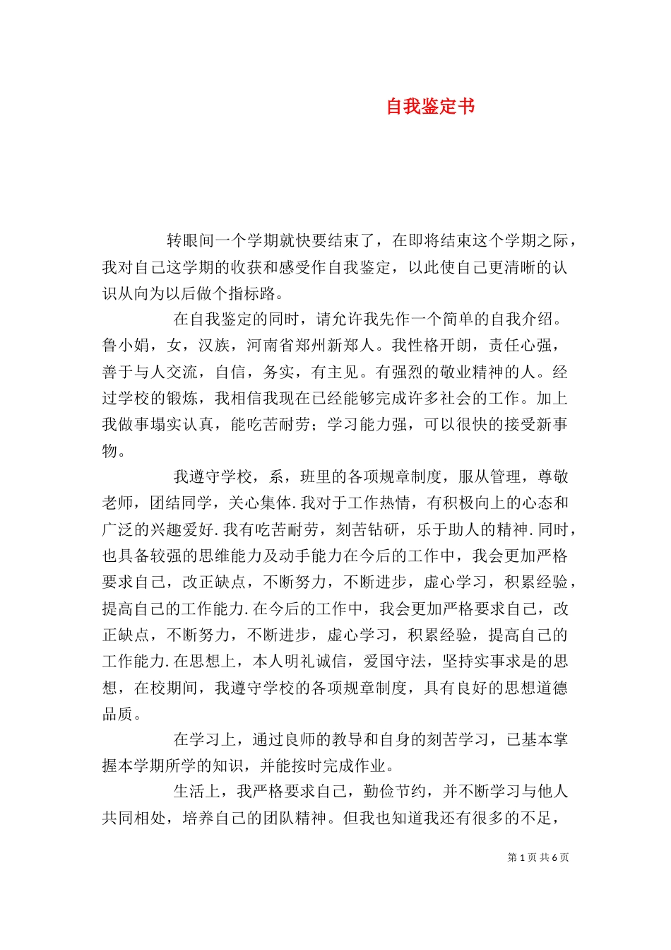自我鉴定书（四）_第1页