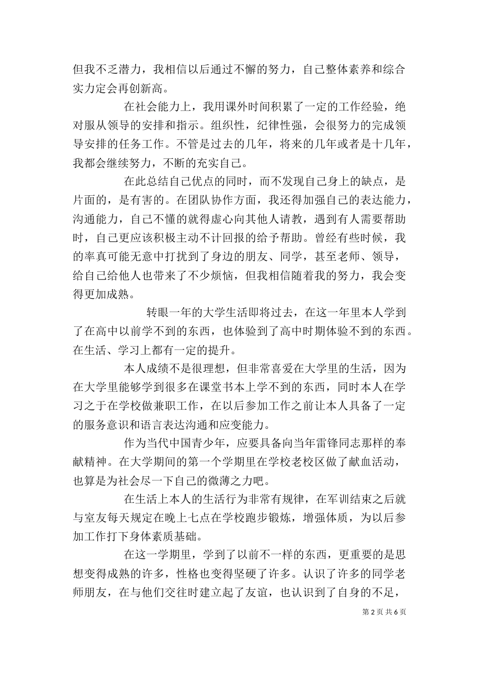 自我鉴定书（四）_第2页