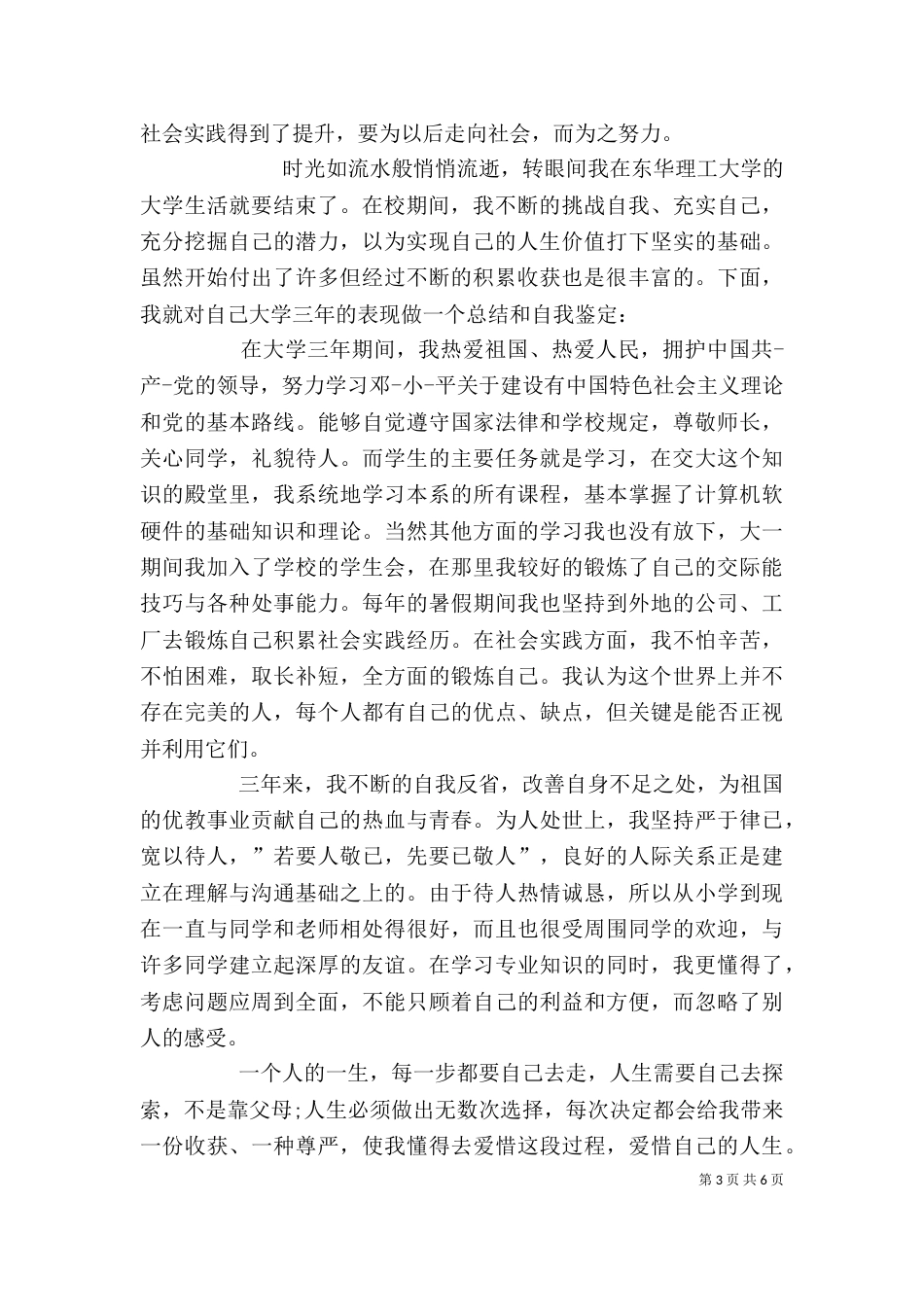自我鉴定书（四）_第3页