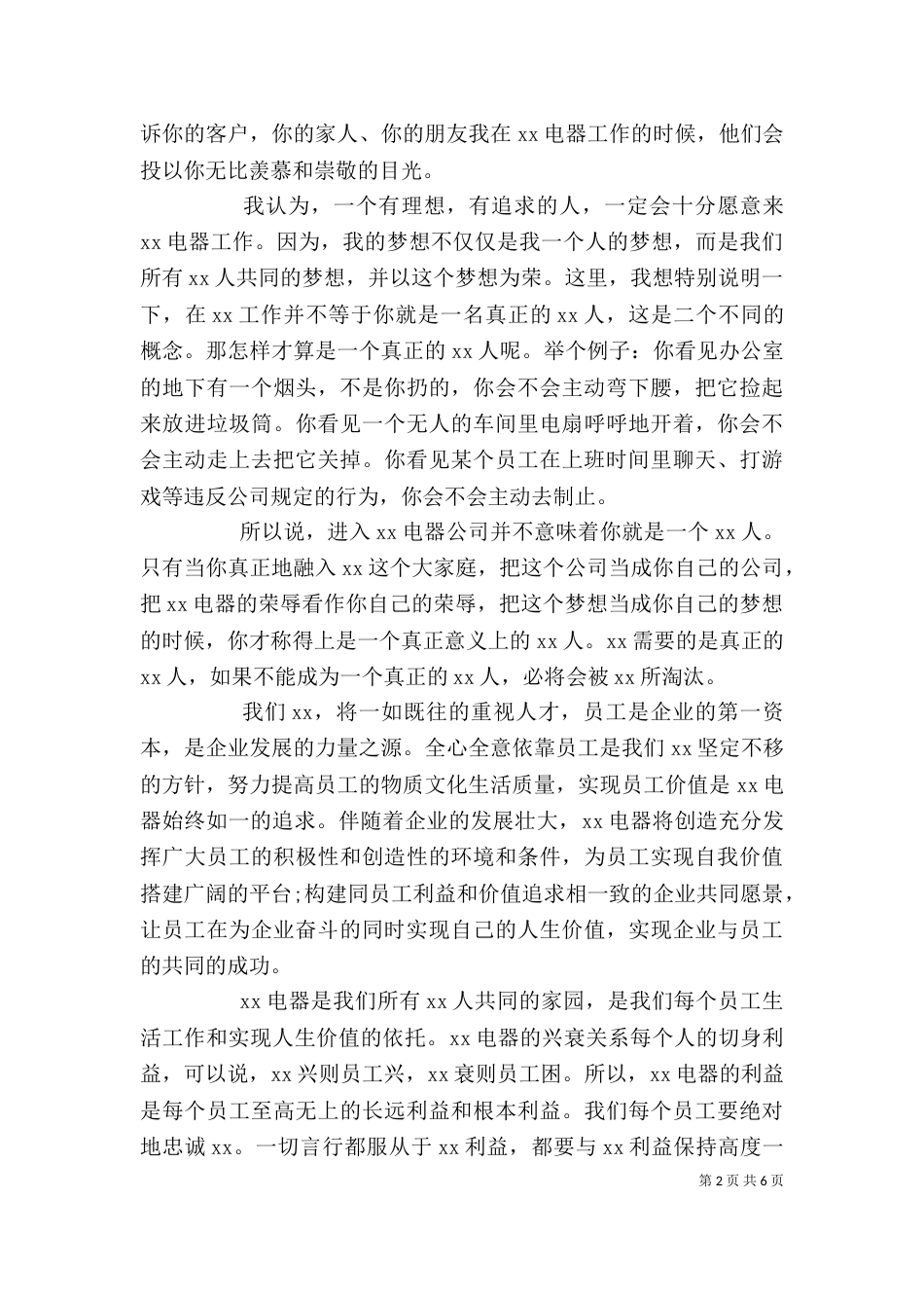 年终总结会领导讲话稿_第2页