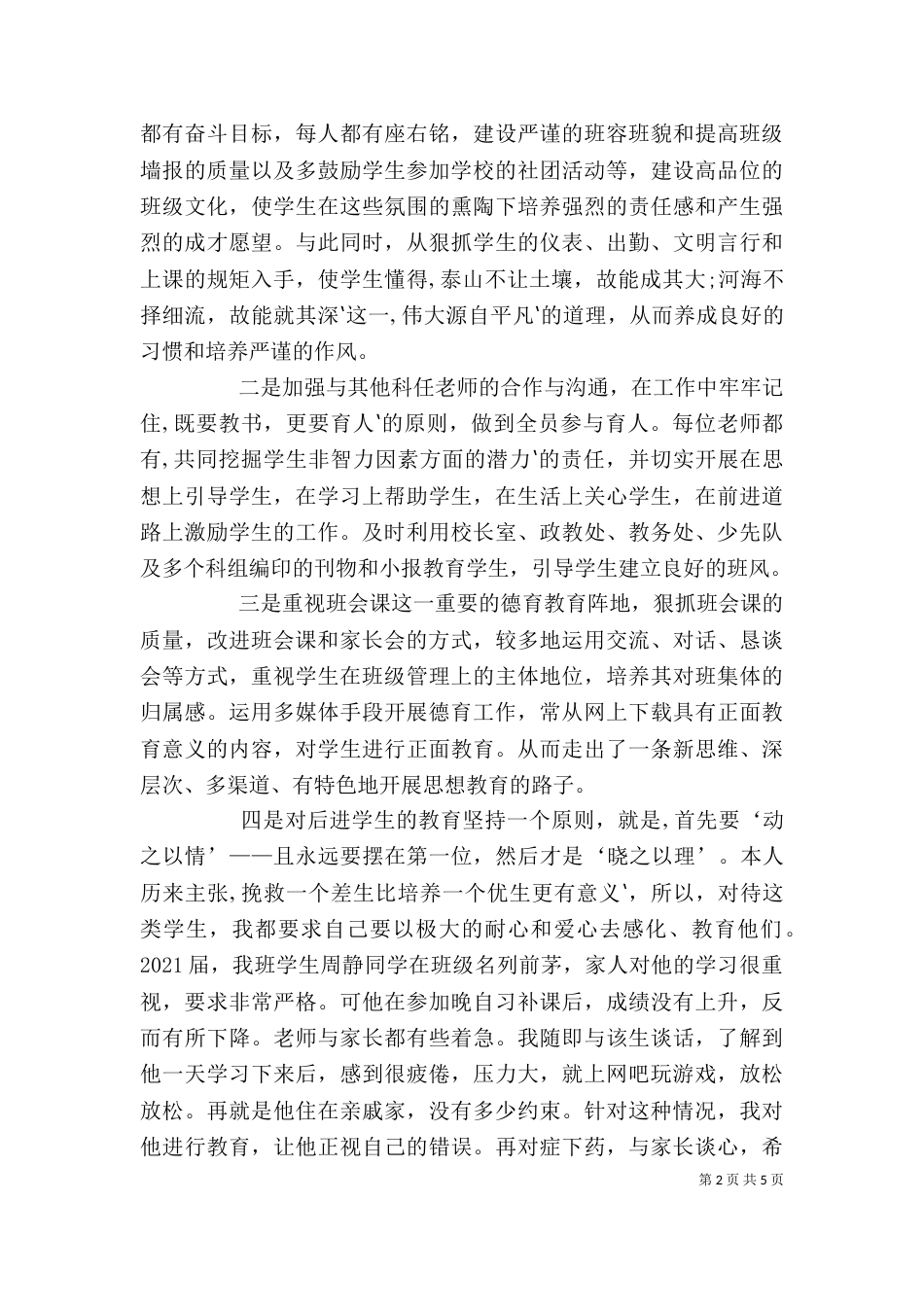 晋升高级教师述职报告（三）_第2页