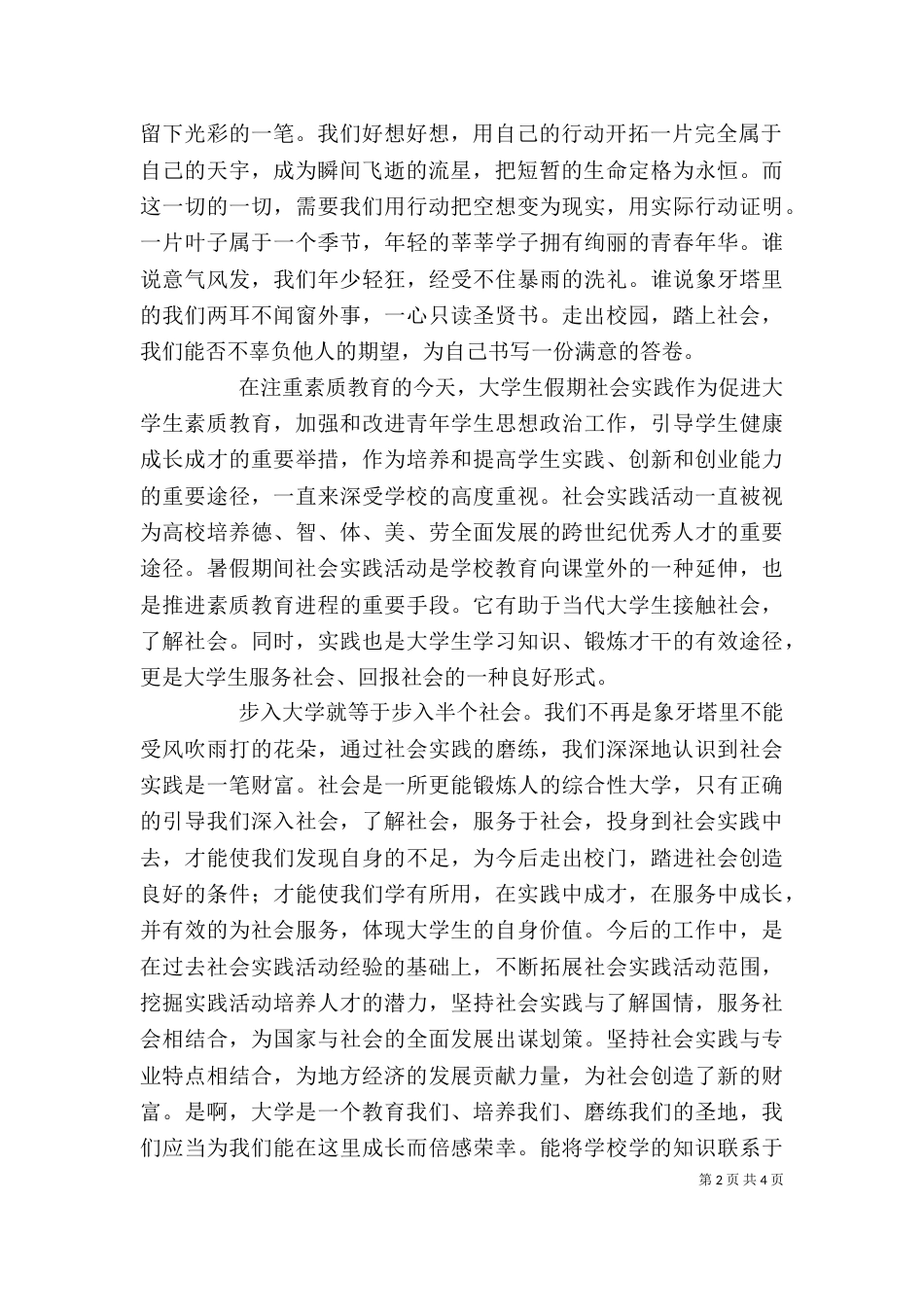 寒暑假心得体会（四）_第2页