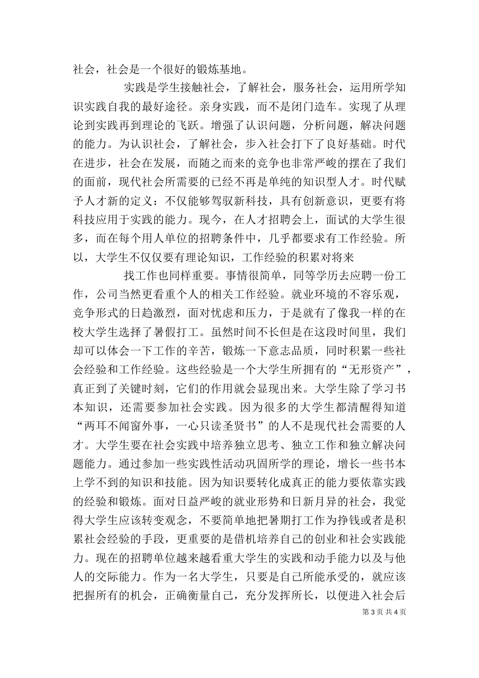 寒暑假心得体会（四）_第3页