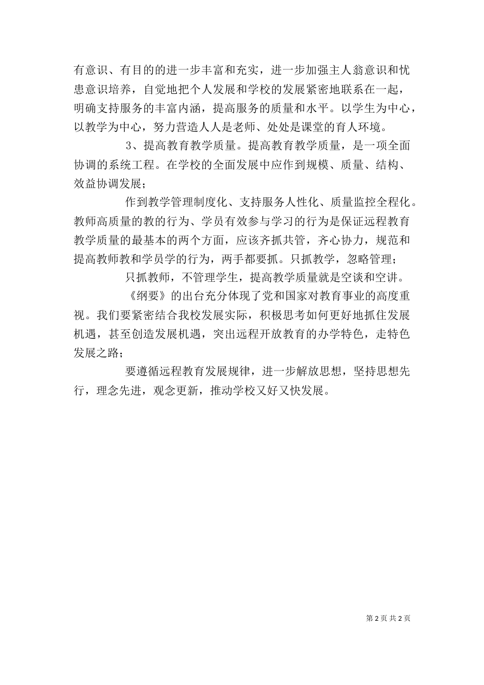 我看《纲要》学习心得体会_第2页