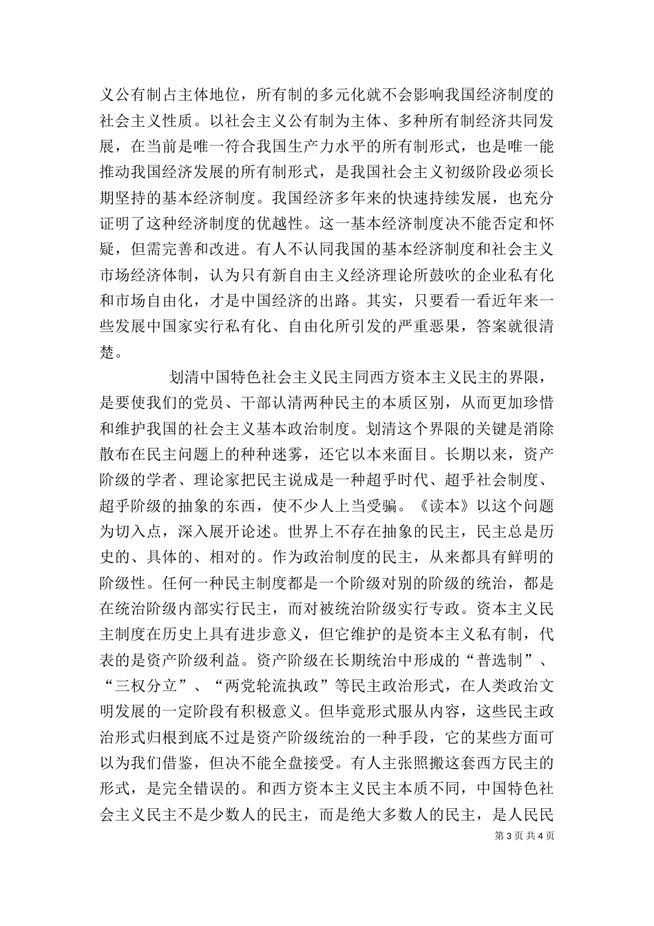 观《划清“四个重大界限”》有感（一）_第3页
