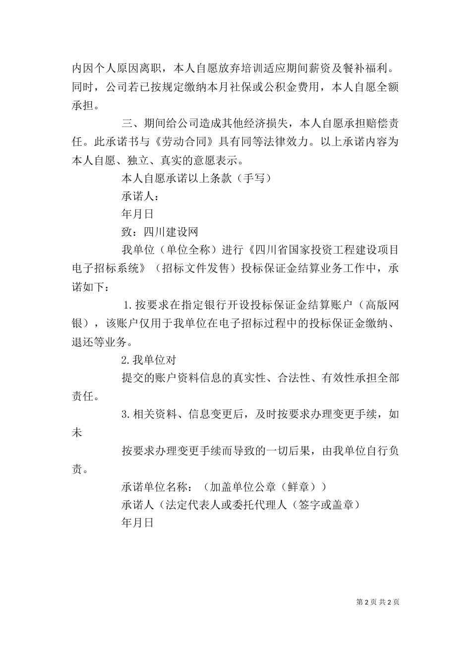 承诺书表格篇一：个人岗位承诺书_第2页