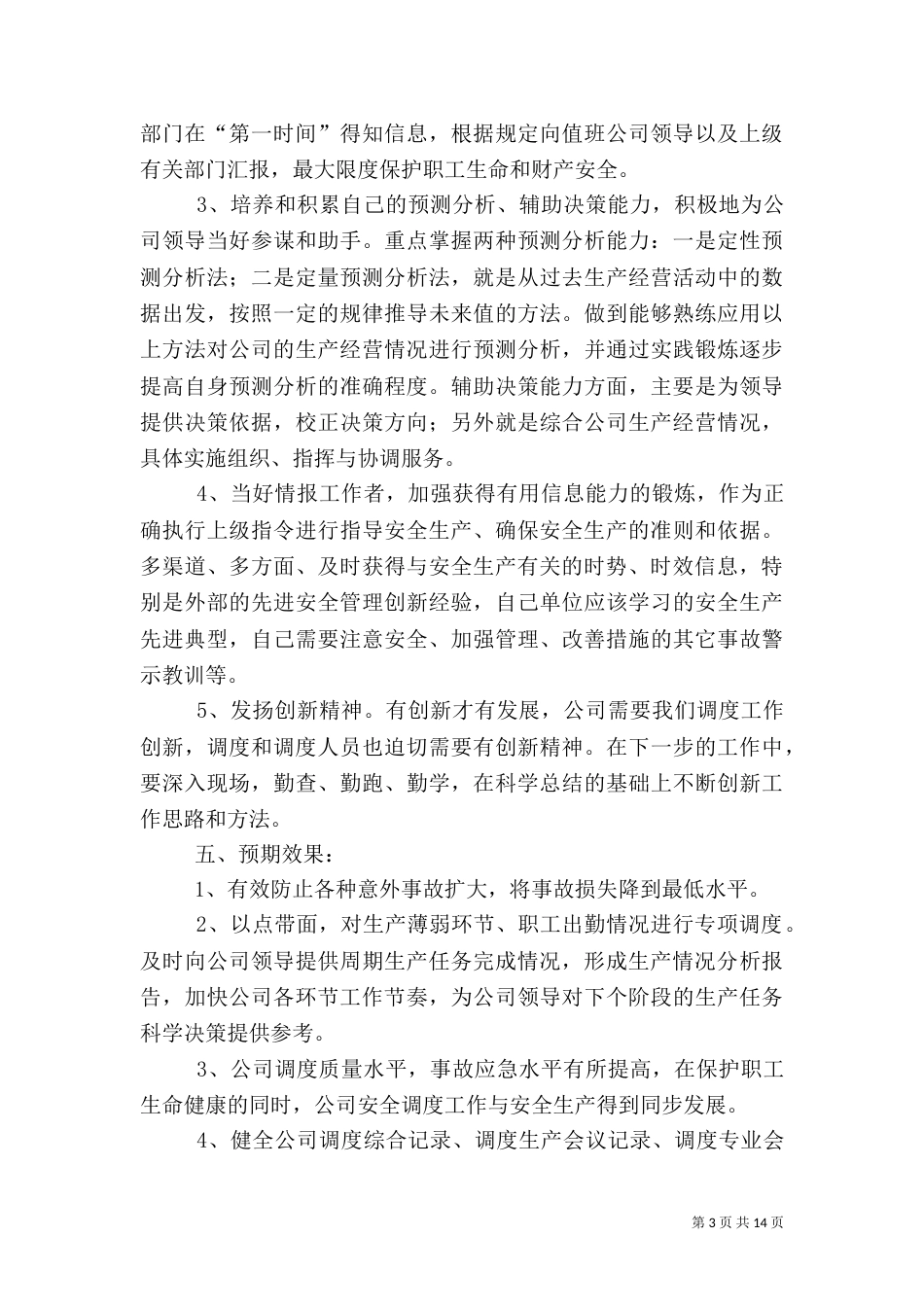 提高调度工作质量,确保安全的立项报告_第3页