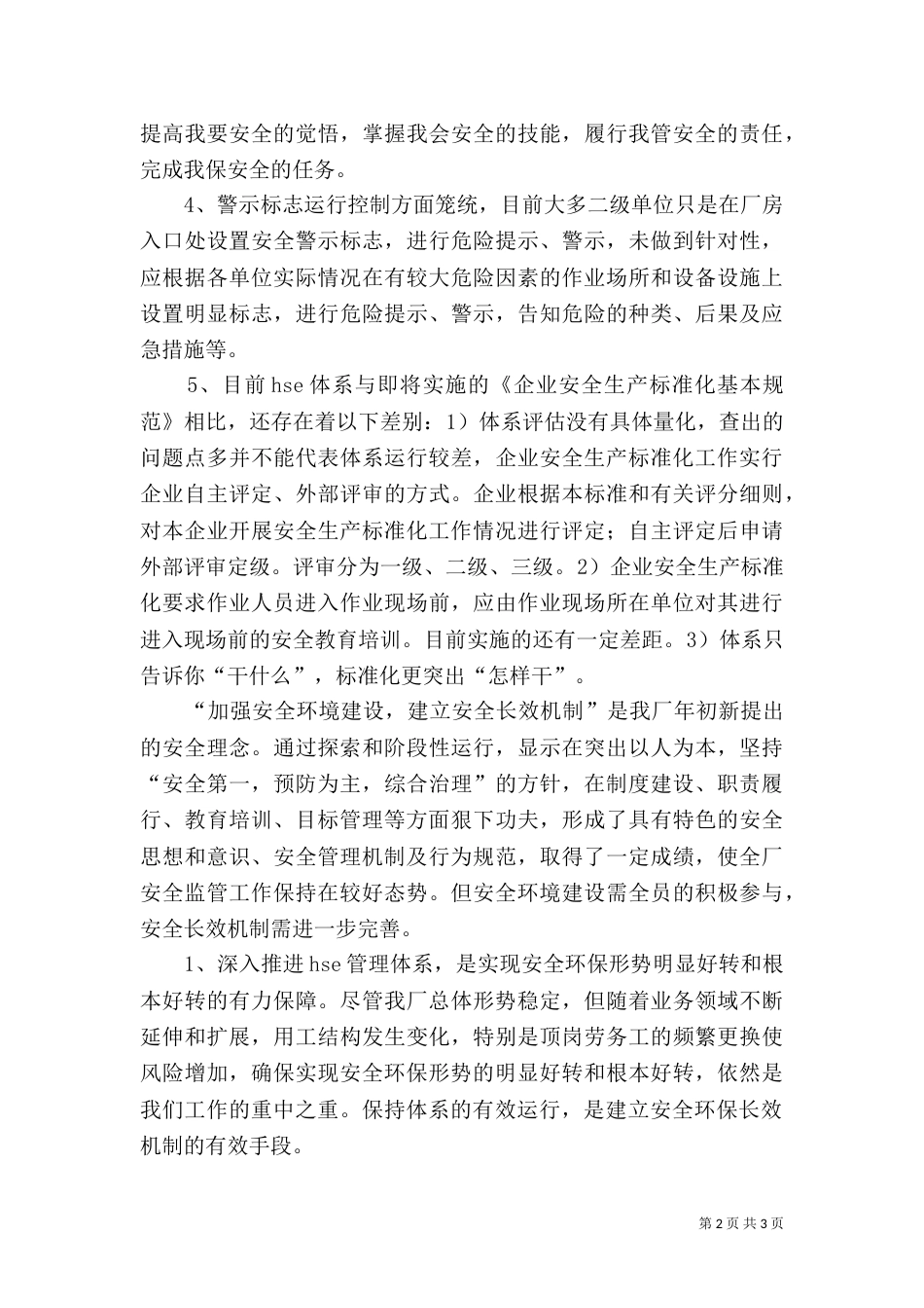 建立新形势下的环境保护长效机制（一）_第2页