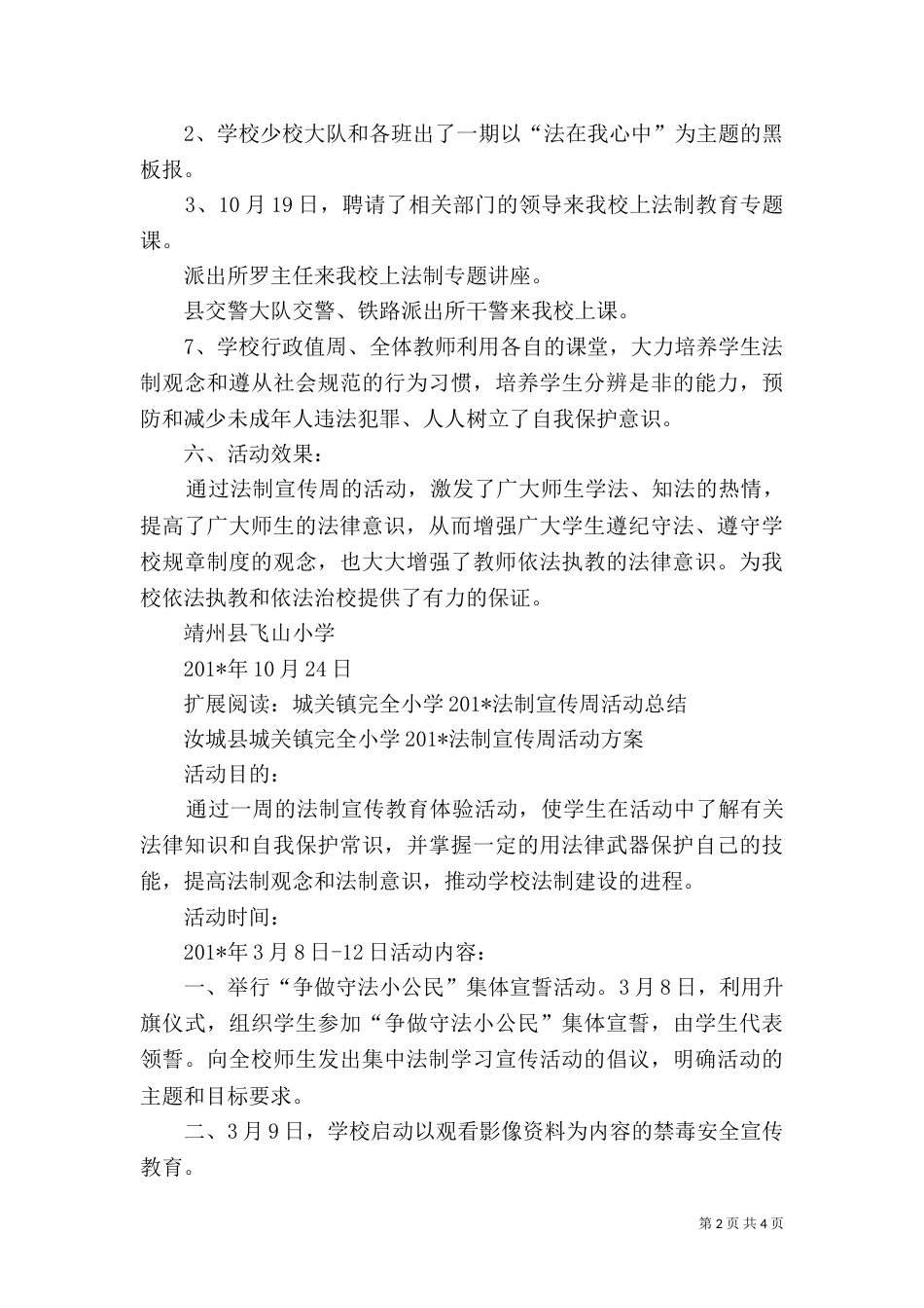 法制宣传周活动总结(正)_第2页