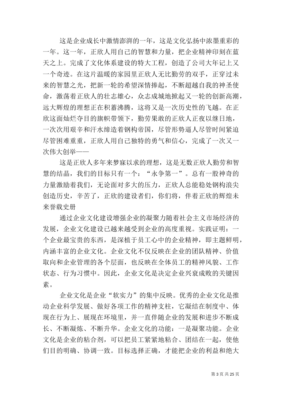文化的力量大全_第3页