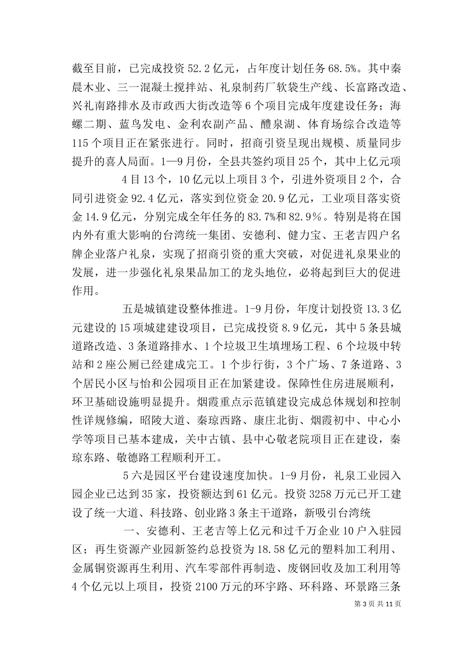 在上半年经济运行分析会上的讲话10_第3页