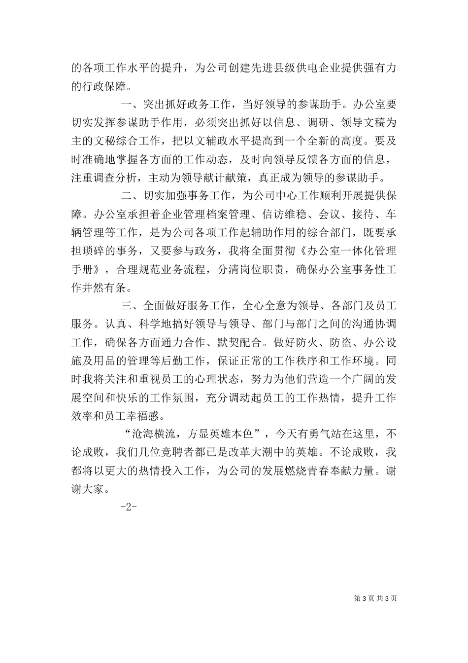 办公室工作者述职演讲稿（二）_第3页