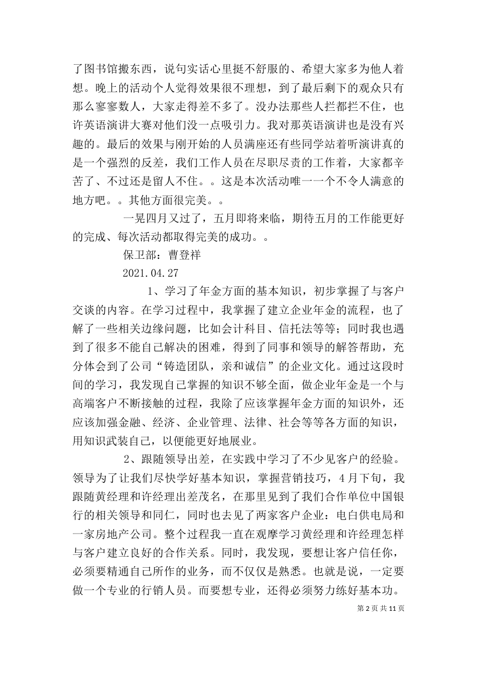 四月份个人工作总结（九）_第2页
