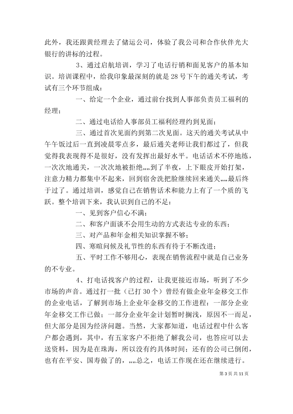 四月份个人工作总结（九）_第3页