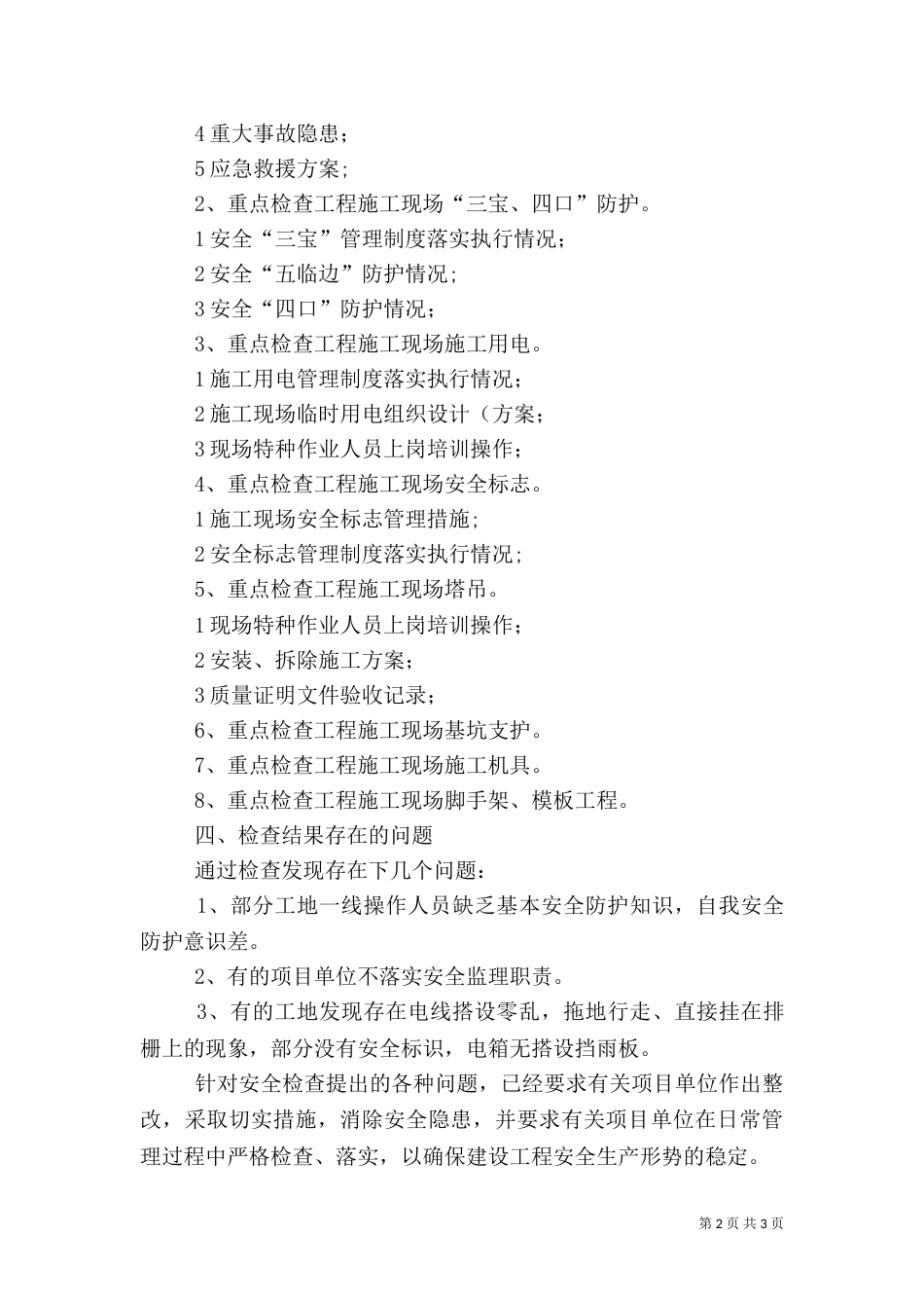 人社局安全生产检查工作总结（一）_第2页